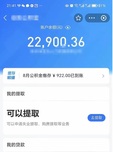 沁阳贷款房取公积金需要什么手续（房屋贷款取公积金）